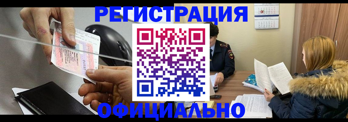 прописка ребенка в Кашире