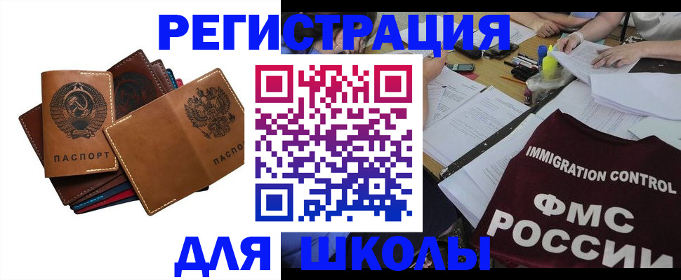 регистрация для школы в Кашире