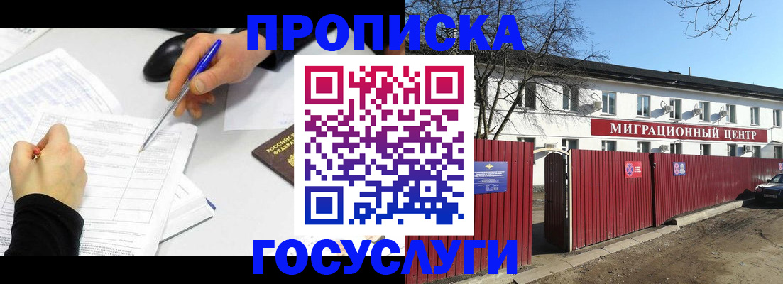 прописка ребенка в Кашире
